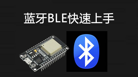 蓝牙连接